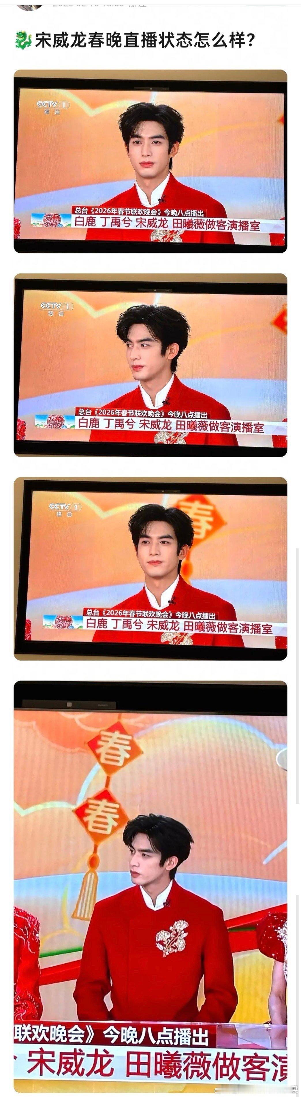 宋威龙抗住央视镜头了吗 
