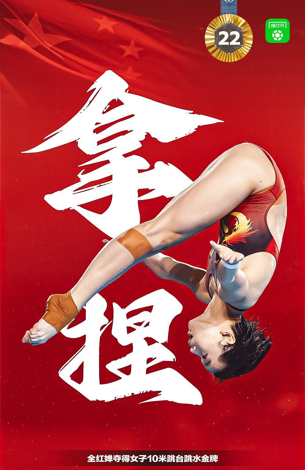 #全红婵金牌#第22金！女子10米跳台跳水决赛：中国选手全红婵、陈芋汐包揽金银牌