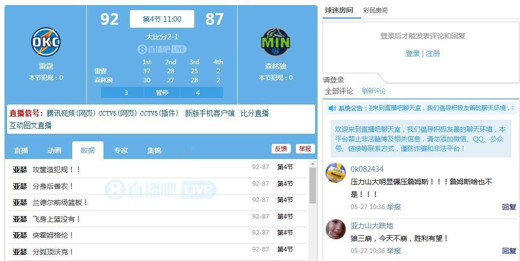 科比球迷的执念！雷霆vs森林狼比赛进行中，科比球迷满屏黑詹姆斯！雷霆3比1森林狼