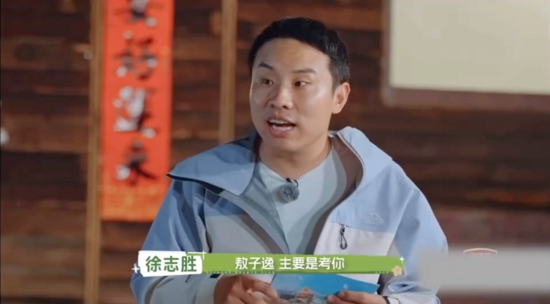 徐志胜说敖子逸没情商徐志胜吐槽敖子逸没情商户外成长计划胜哥在线吐槽小敖说话直来直