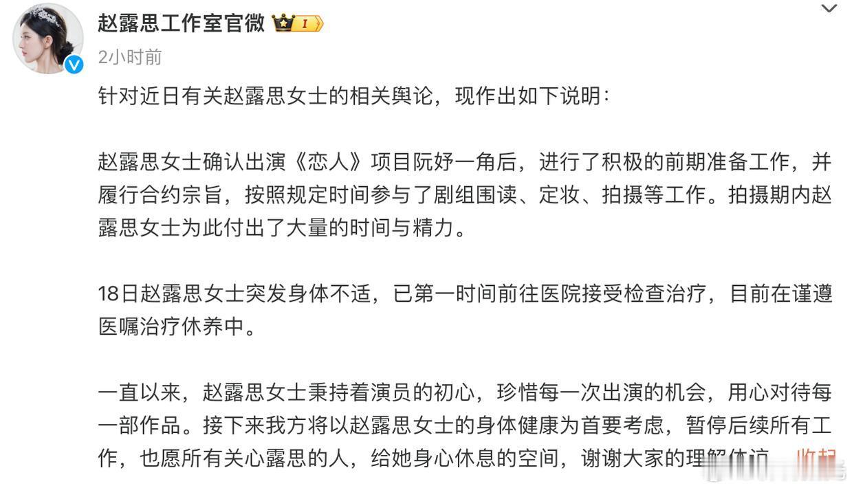 曝赵露思爸爸报平安 事业如日中天的95小花，突然宣布暂停后续的所有工作，这一消息