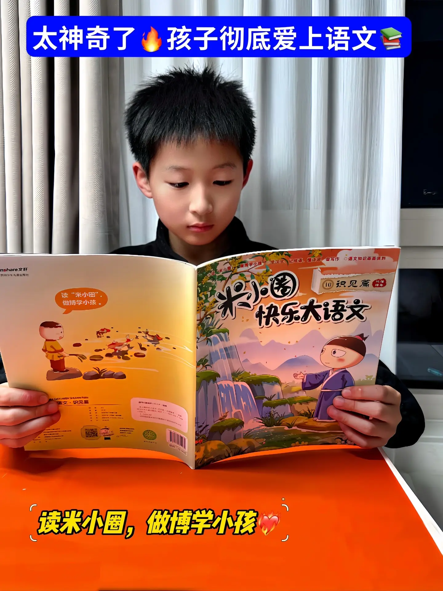 真的没想到，孩子彻底爱上语文🥹。不愧是米小圈快乐大语文，它通过一系列...