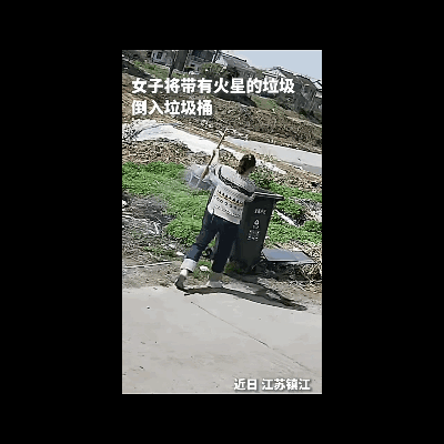 倒垃圾倒到倾家荡产！近日江苏镇江，一女子把一铲冒着烟的垃圾，倒入路边的垃圾桶，第