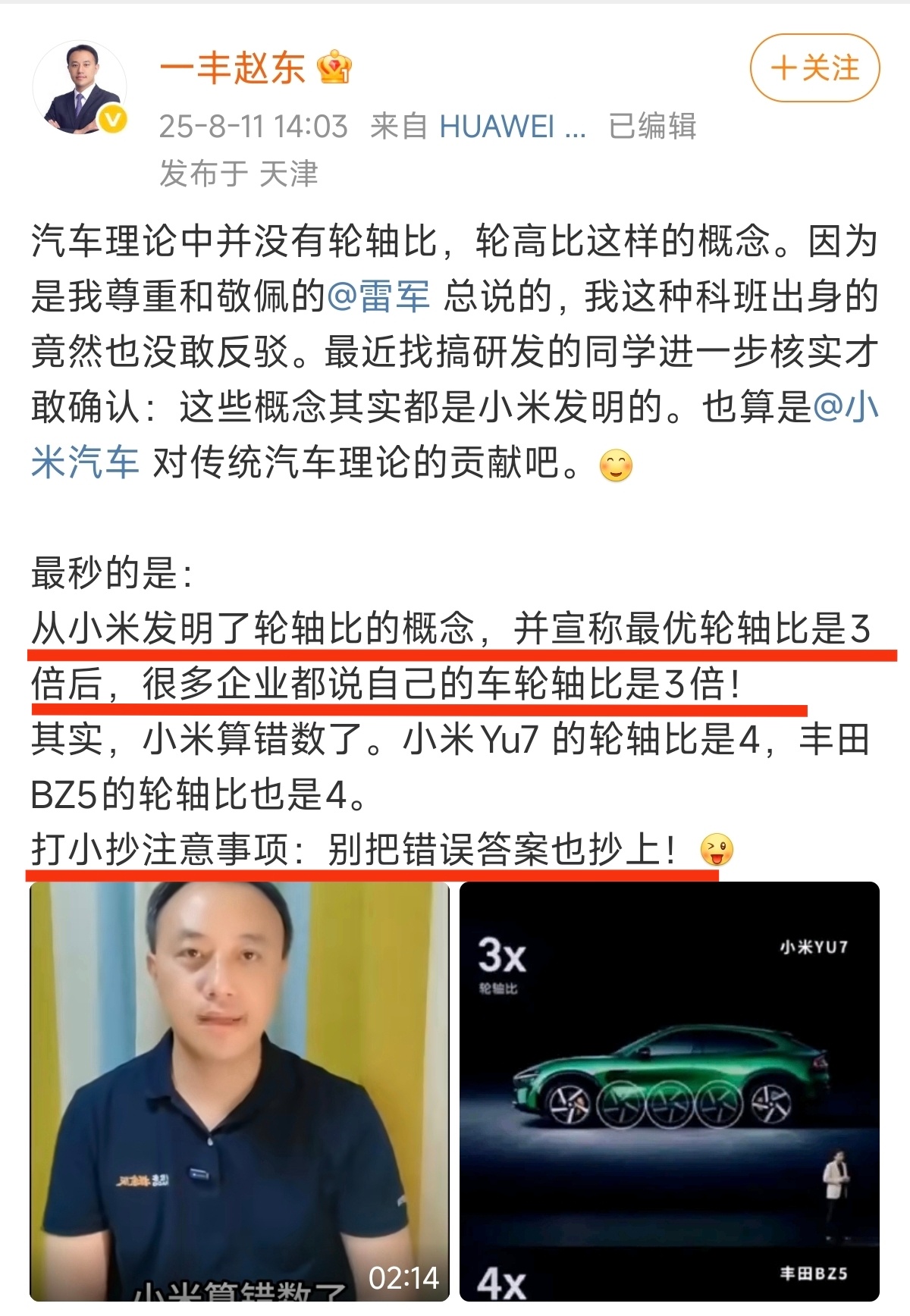 一汽丰田高管给雷军和小米汽车挑错竟敢在这里阴阳怪气咱们国产新能源骄傲鸿蒙智行的宣