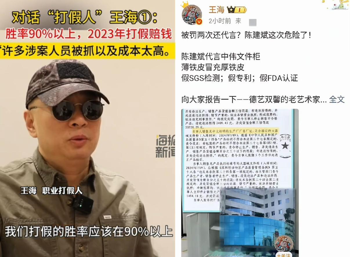 陈建斌这次可真悬了！
4月15日，
打假人王海直接点名他，说他

代言的产品问题