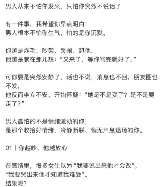 男人不怕你生气，怕的是你沉默！