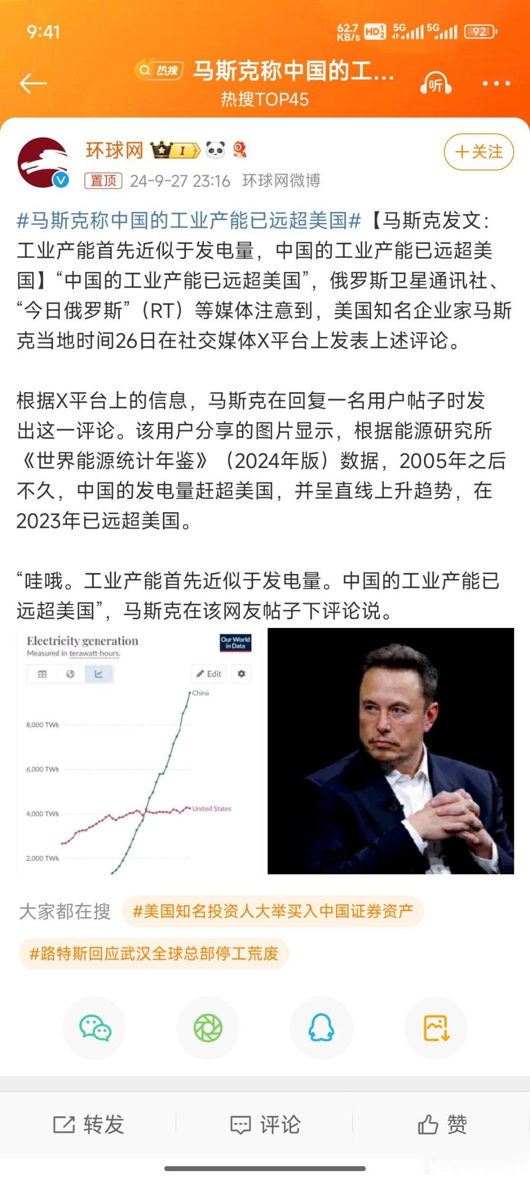 #马斯克称中国的工业产能已远超美国#现在中国是实打实全球第一工业强国[加油][加