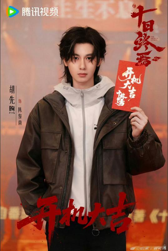 胡先煦长发狼尾 胡先煦这款长发狼尾造型直接惊艳所有人，完美贴合《十日终焉》陈俊南