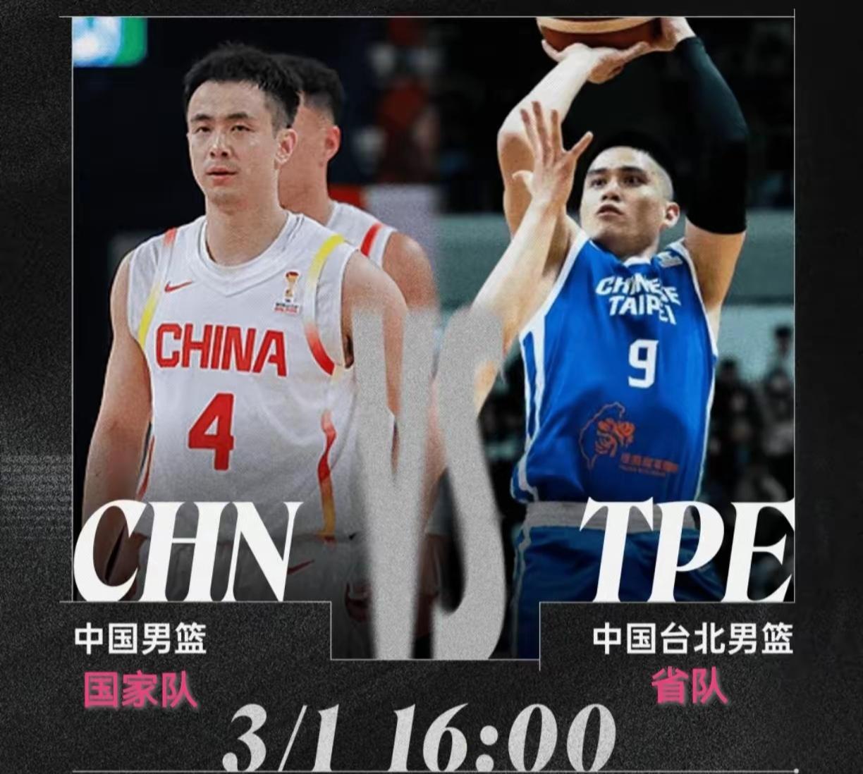 男篮世预赛，
中国男篮今天将战中华台北男篮，
中华台北男篮打的是小快灵，
突出的