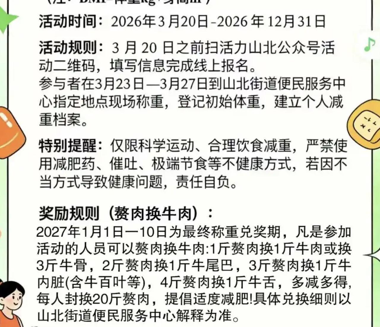 减一斤赘肉就可以换取一斤牛肉，无锡一街道策划的健康减重活动，是彻底地火出圈了！