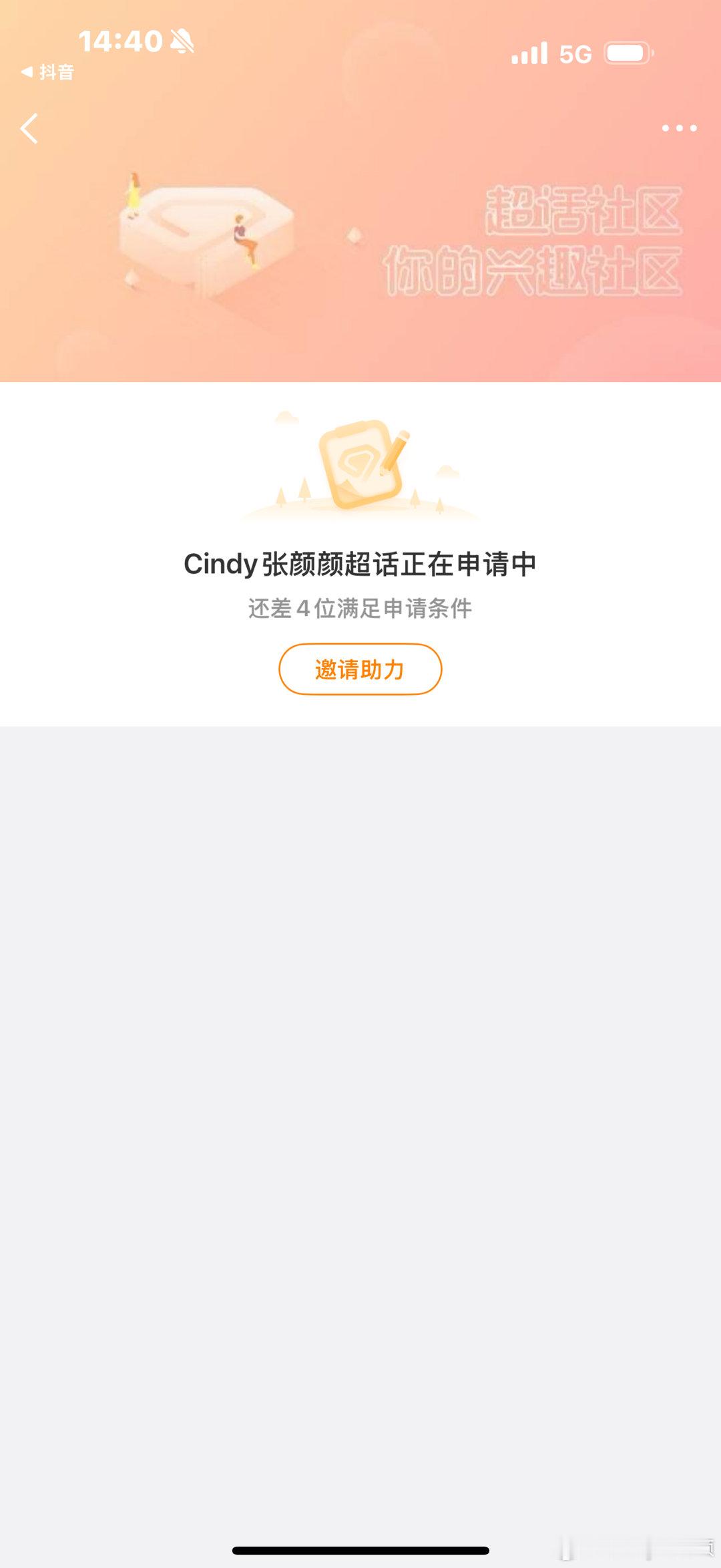 谁来帮我助力创建一下[坏笑][坏笑][坏笑] 邀请你们了 ​​​