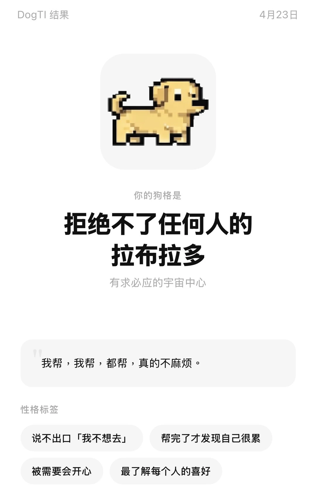 原来我是拉布拉多啊！测测你是什么狗狗🦮