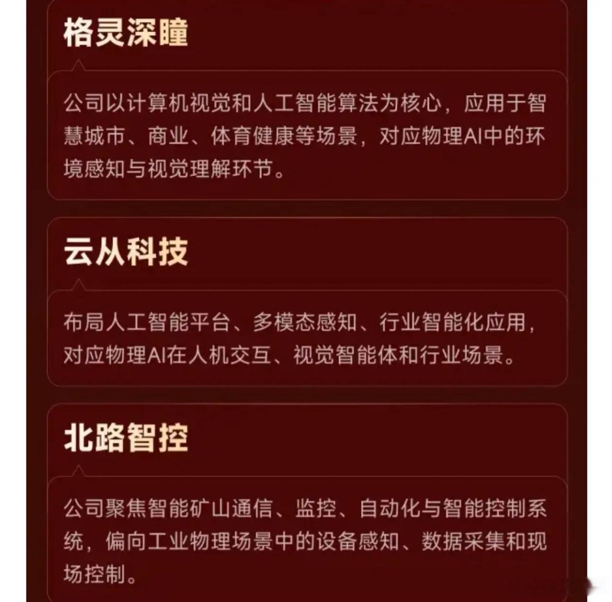 逆势掀起涨停潮！一图看懂《物理AI产业链公司一览》 