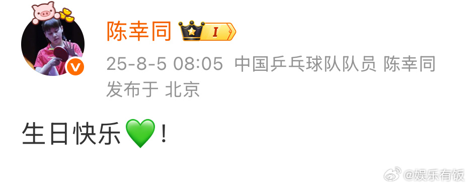 陈幸同发博同为王一博庆生陈幸同祝王一博生日快乐 乒乓球运动员发博为庆生：“生日快