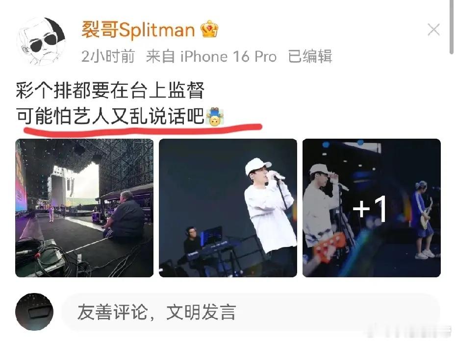 苏醒晒出经纪人龙哥，调侃龙哥坐在台边监督自己，怕他又乱说话！前几天他说胡辣汤的事