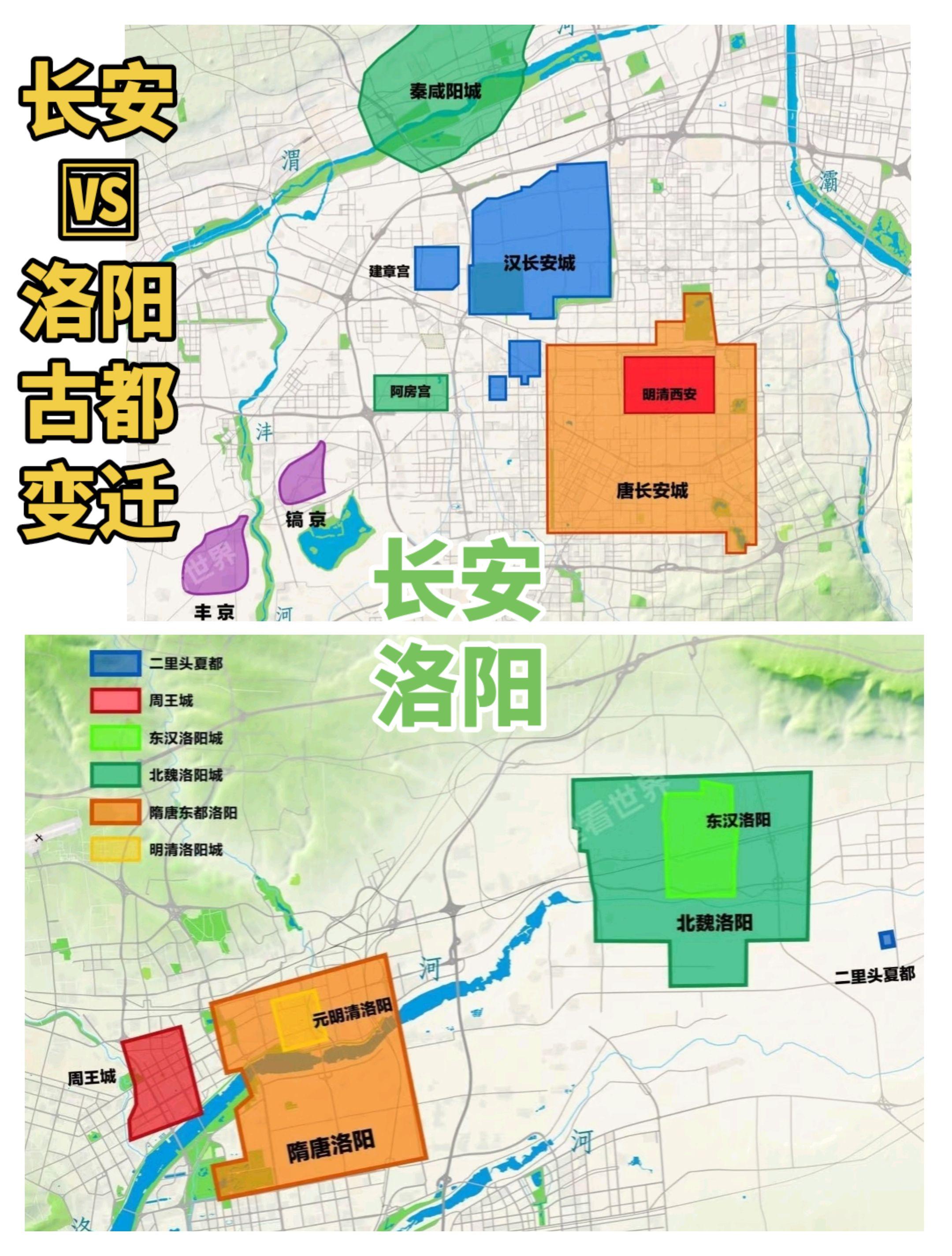长安🆚洛阳，十三朝古都区位变迁。