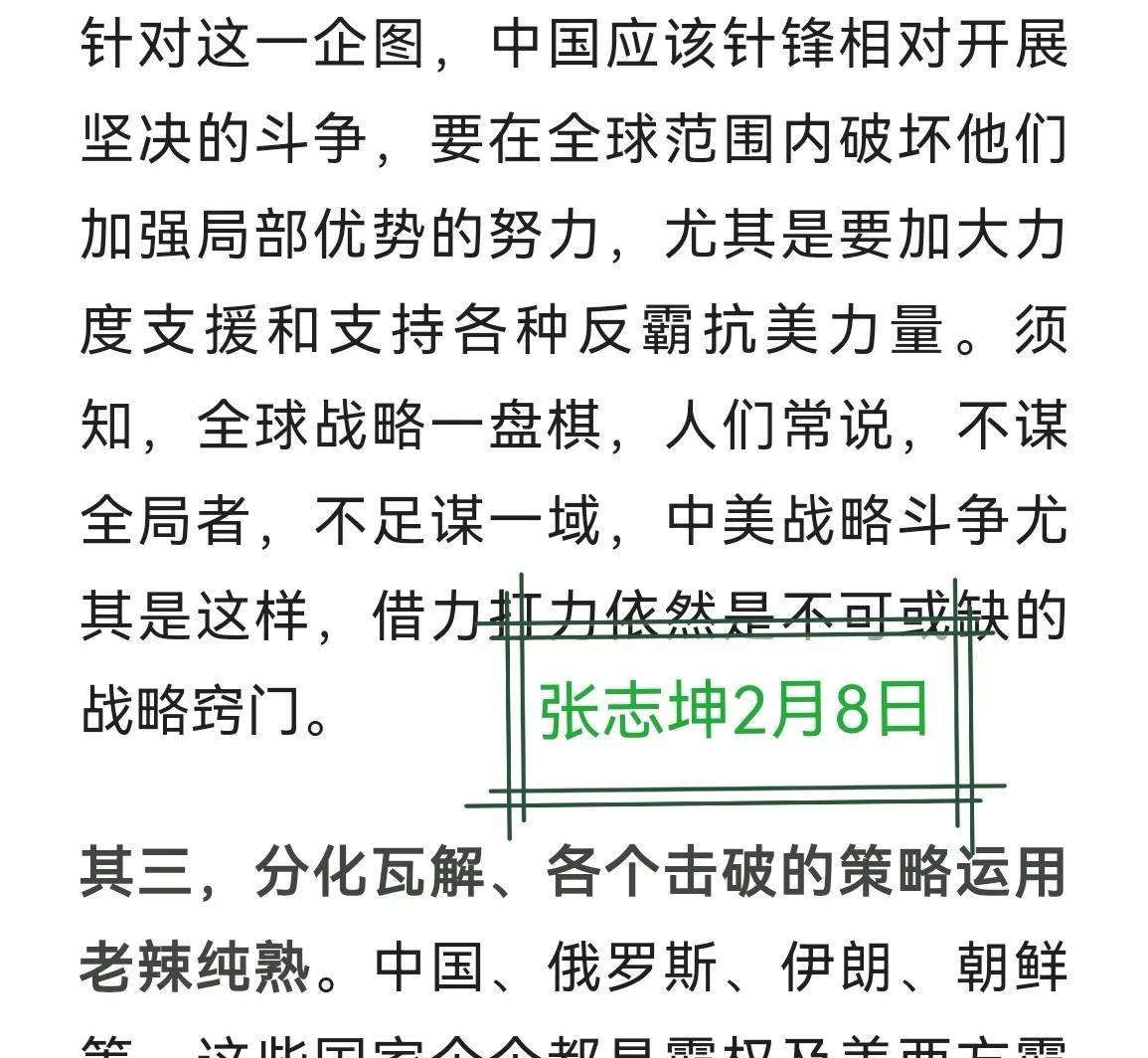 张志坤2025年第2张错误清单。继2月5日发表错误言论之后，张志坤2月8日新发文