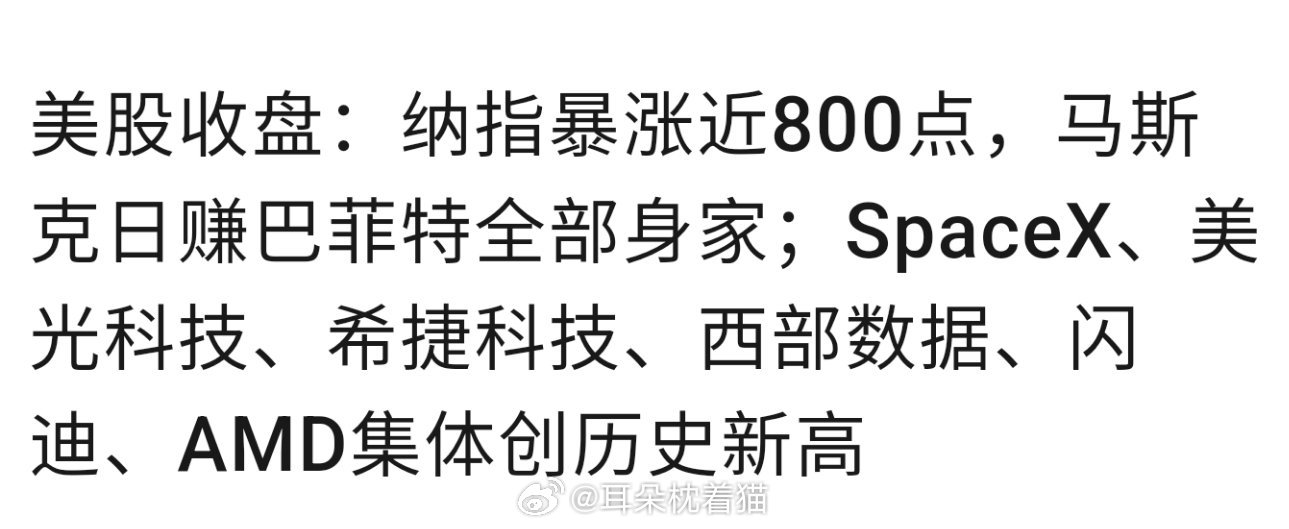 SpaceX首日收涨19%马斯克身价一天涨了一个巴菲特SpaceX市值已经逼近七