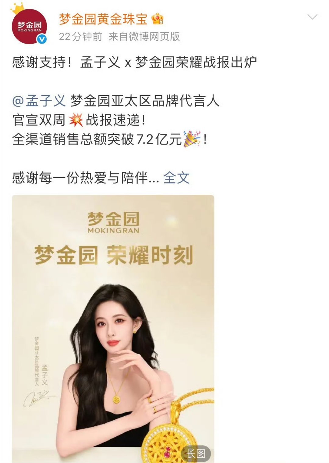 孟子义这个是品牌官方发出来的战报，说明品牌方很满意很认可 