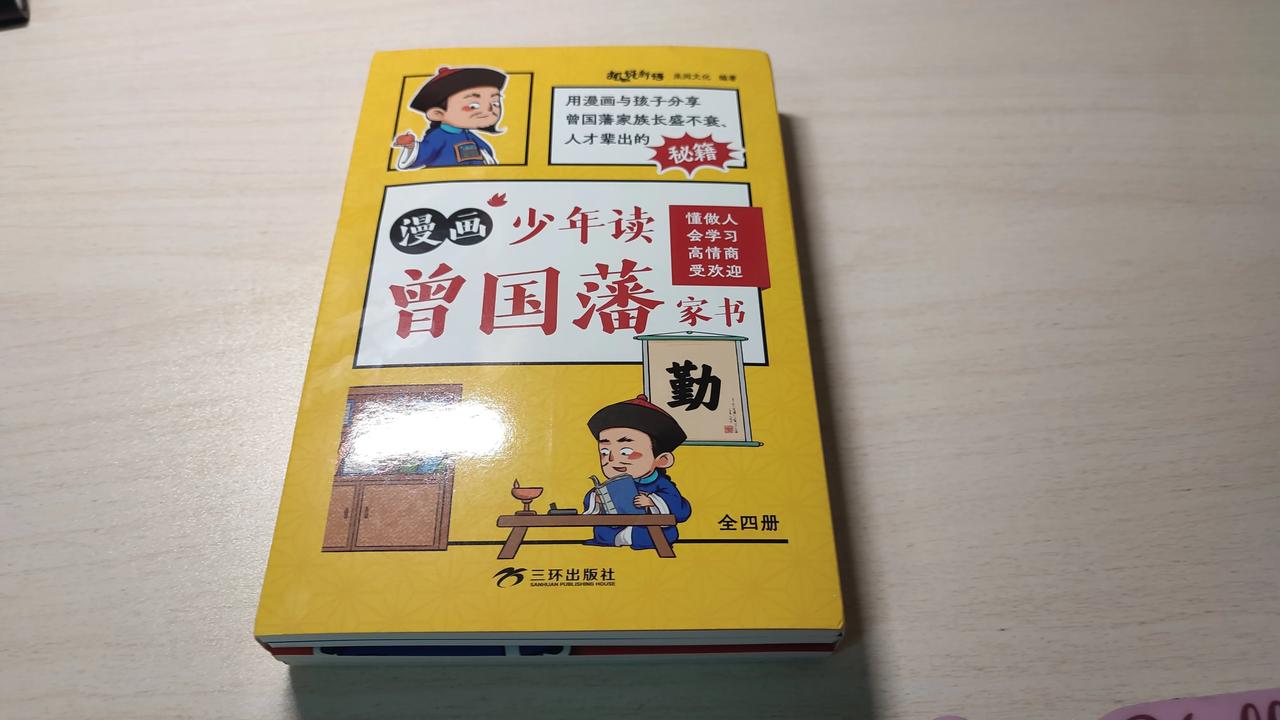亲测不错，可以入手，内容也比较适合小朋友读一个封套，四本书，两张家训挂图，还可以
