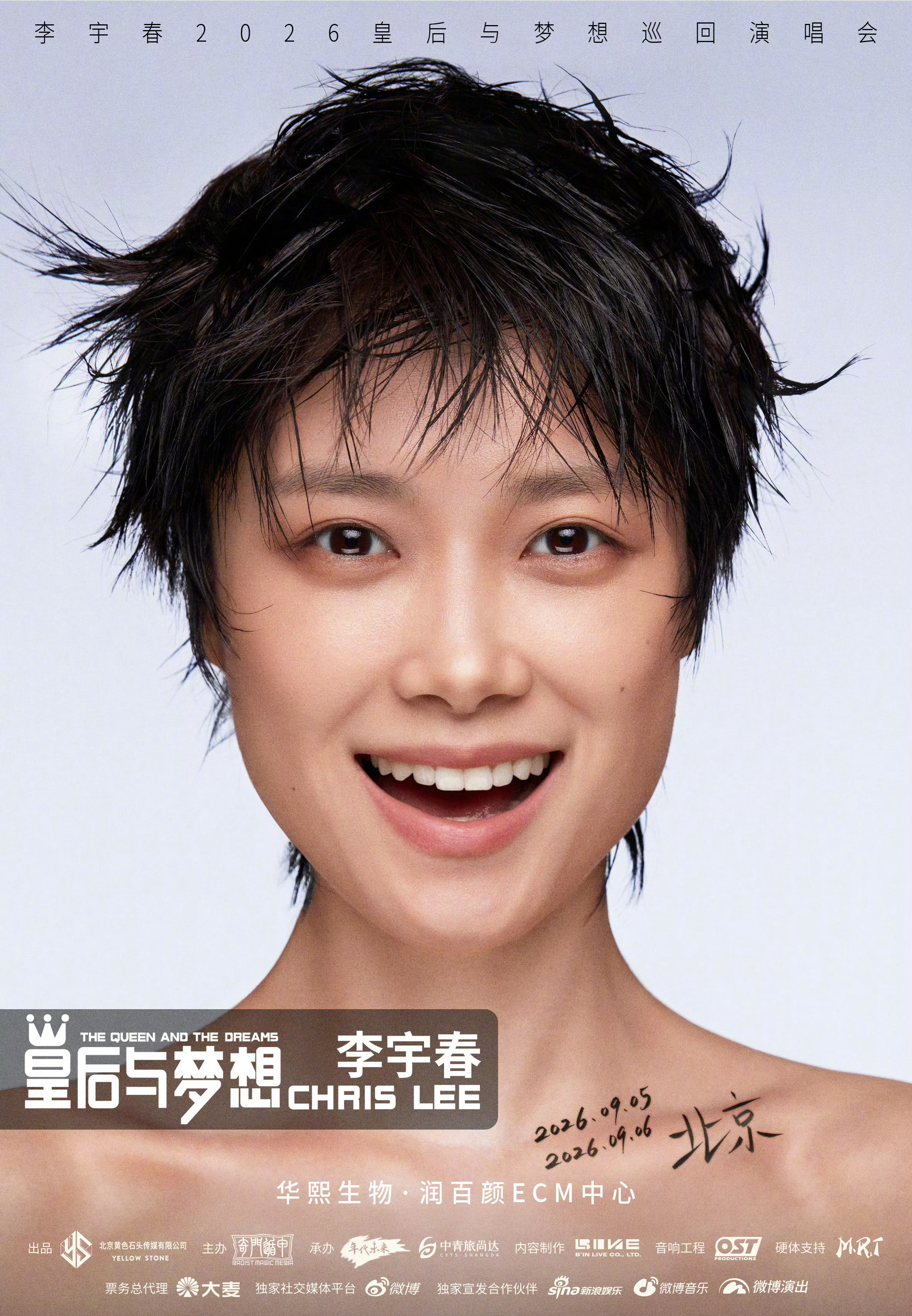 李宇春北京演唱会李宇春 李宇春2026皇后与梦想巡回演唱会，北京收官站正式定档9