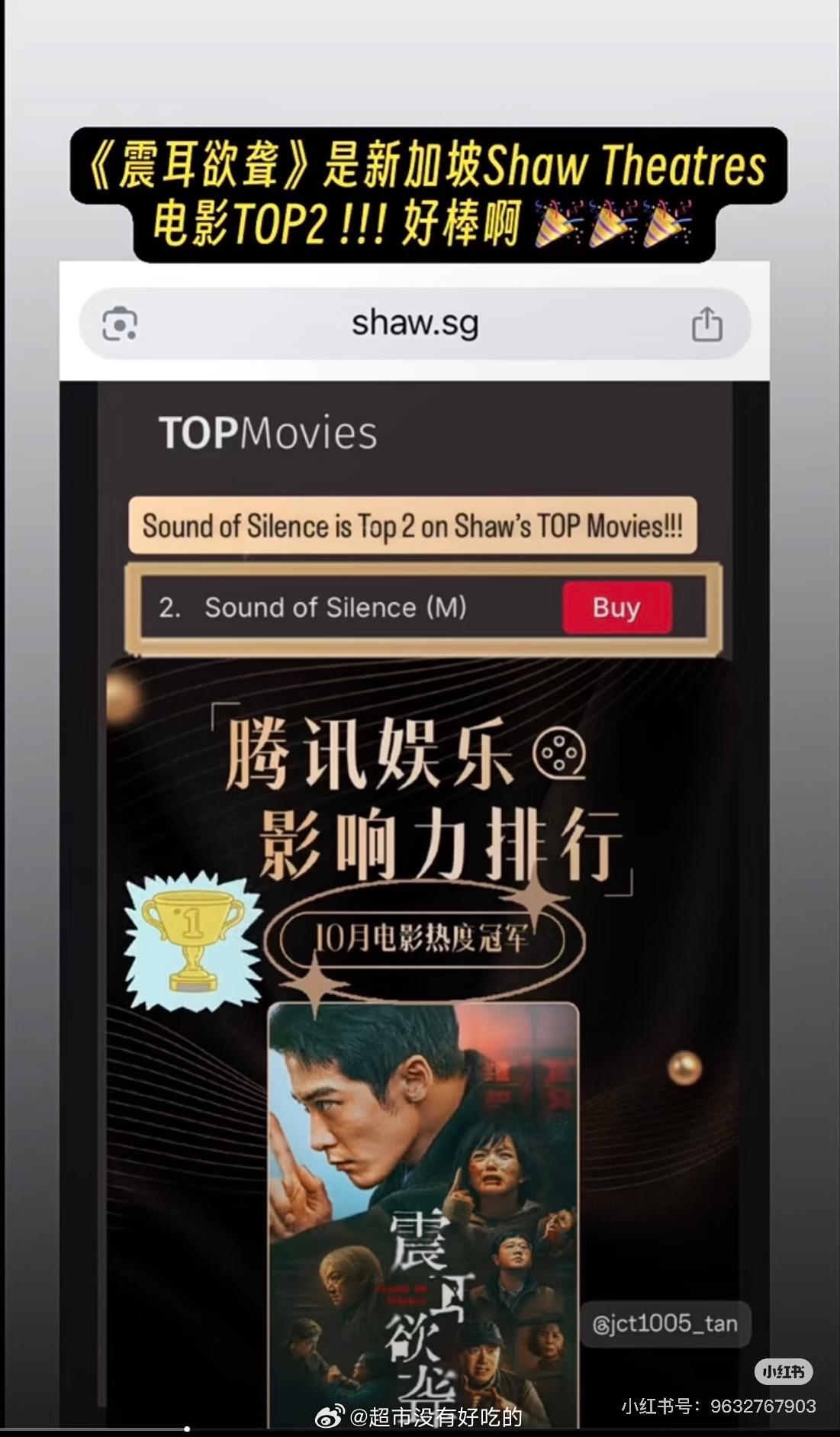 檀健次《震耳欲聋》是新加坡电影Shaw TOP2 [点赞] ​​​