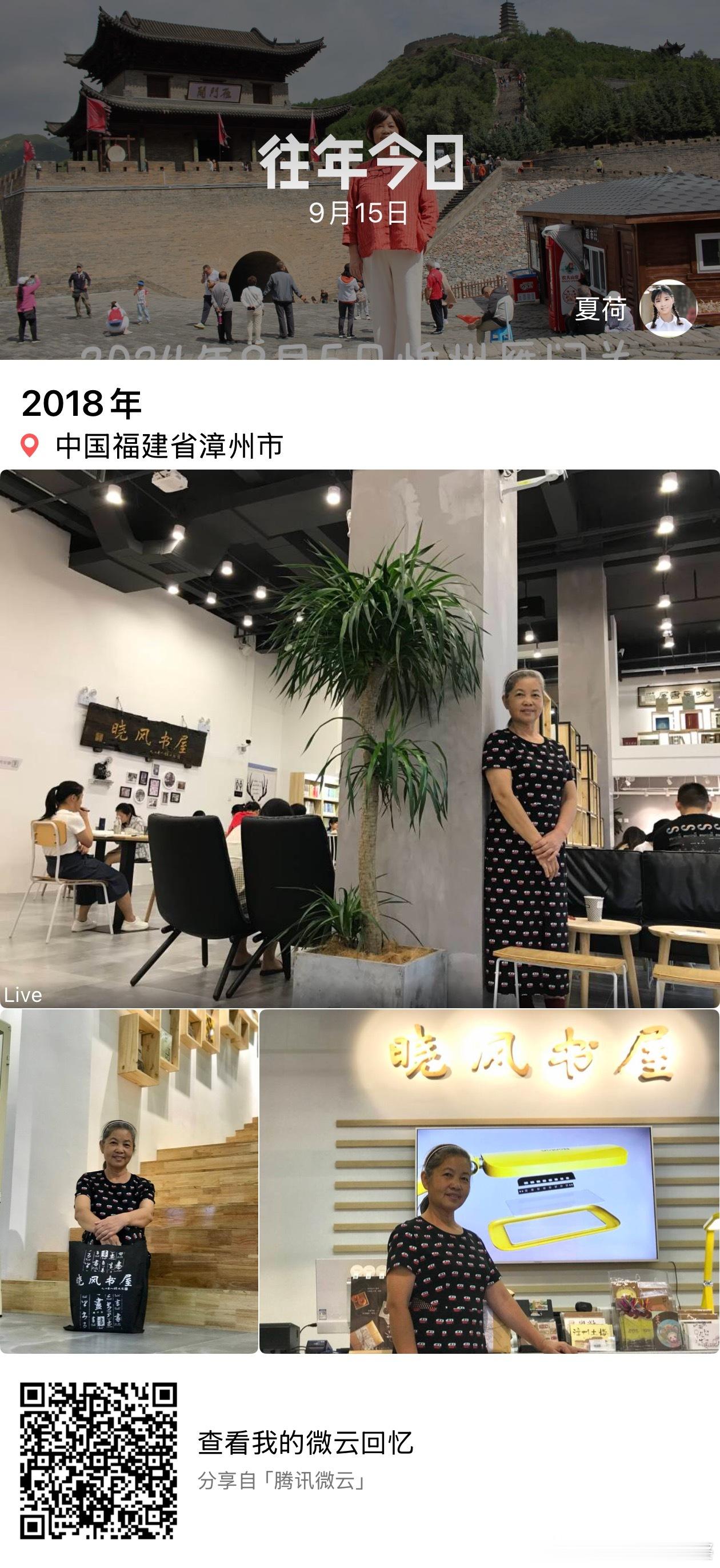 往年今日2018年9月15日漳州晓风书屋，那天我买了一套《王阳明传》回家，晓风书