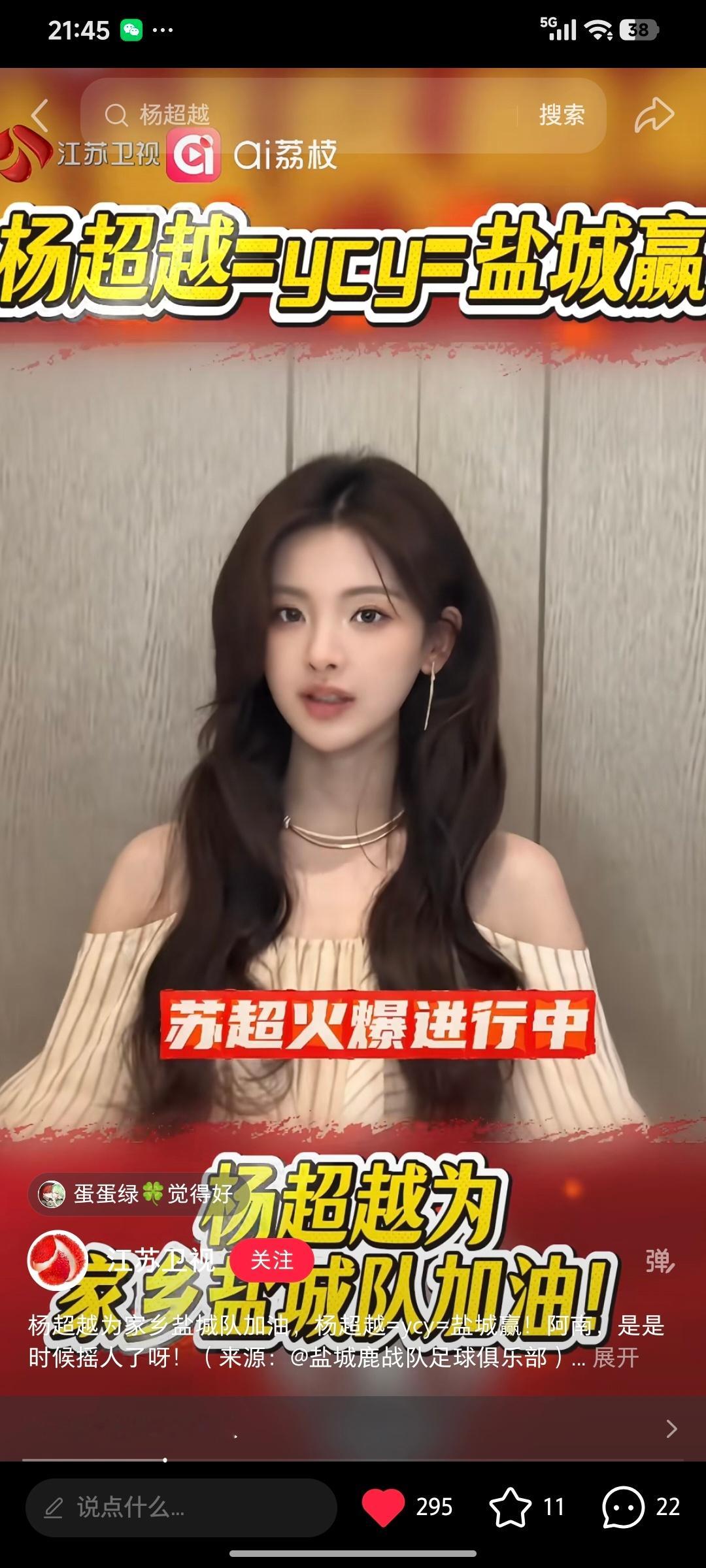 杨超越 杨超越给家乡盐城加油！杨超越＝YCY＝盐城赢！我女真是，随手一截，赏心悦