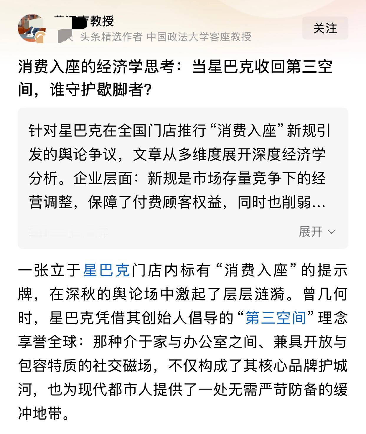 作为一个普通消费者，看见不少所谓的专家教授批评星巴克消费入座很是诧异，原因有二：