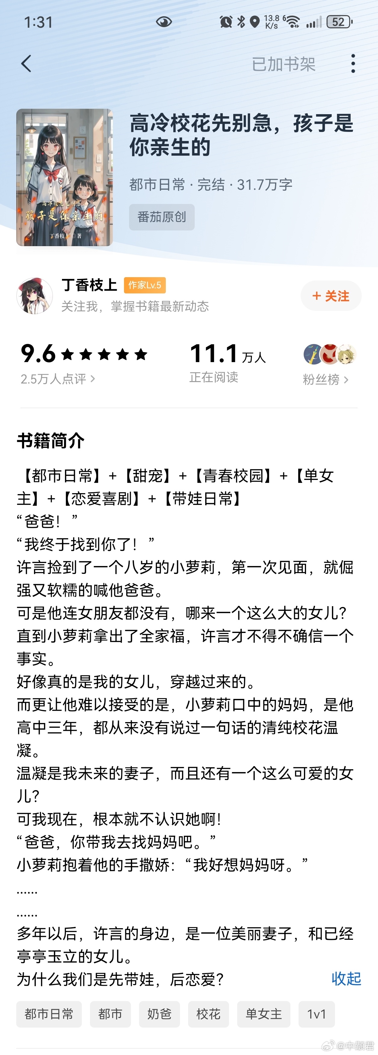 高冷校花先别急，孩子是你亲生的还可以，一个小甜文，但是怎么上辈子的不多写一点，还