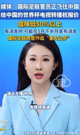 真是太解气了！向来趾高气扬的国际足联这次算是认栽了。5月10日传出确切消息，FI