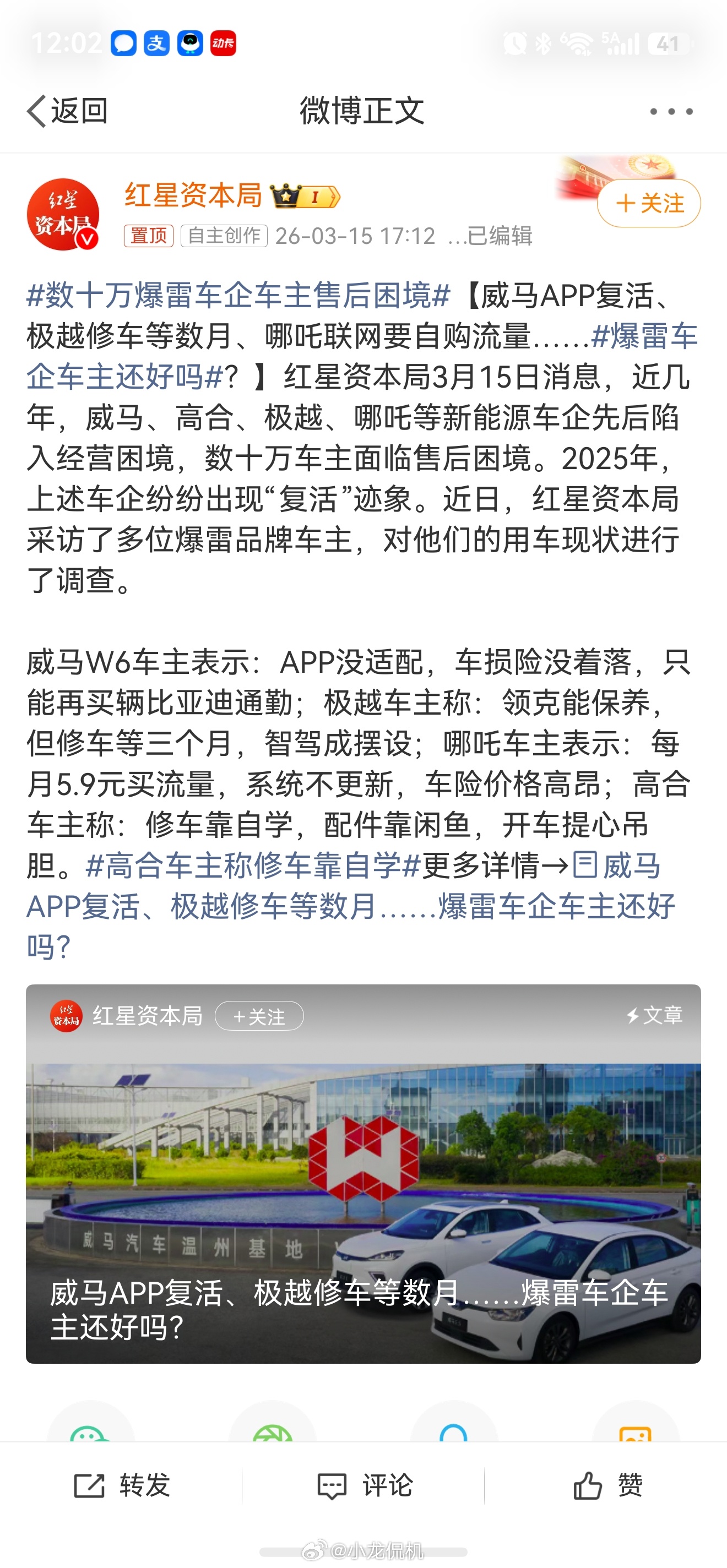 数十万爆雷车企车主售后困境 买车不是小数目还是买大厂的放心。你像国产比亚迪就很放