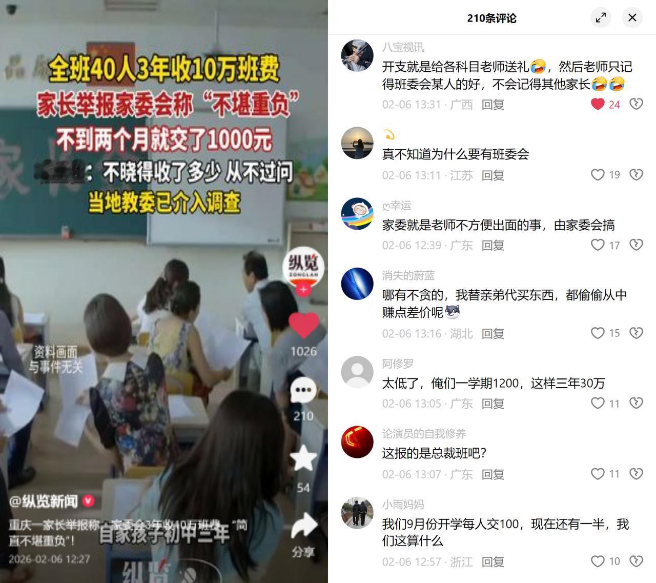 家委会三年收十万班费

重庆一家长吐槽，孩子初中三年被收了五千多班费，不到俩