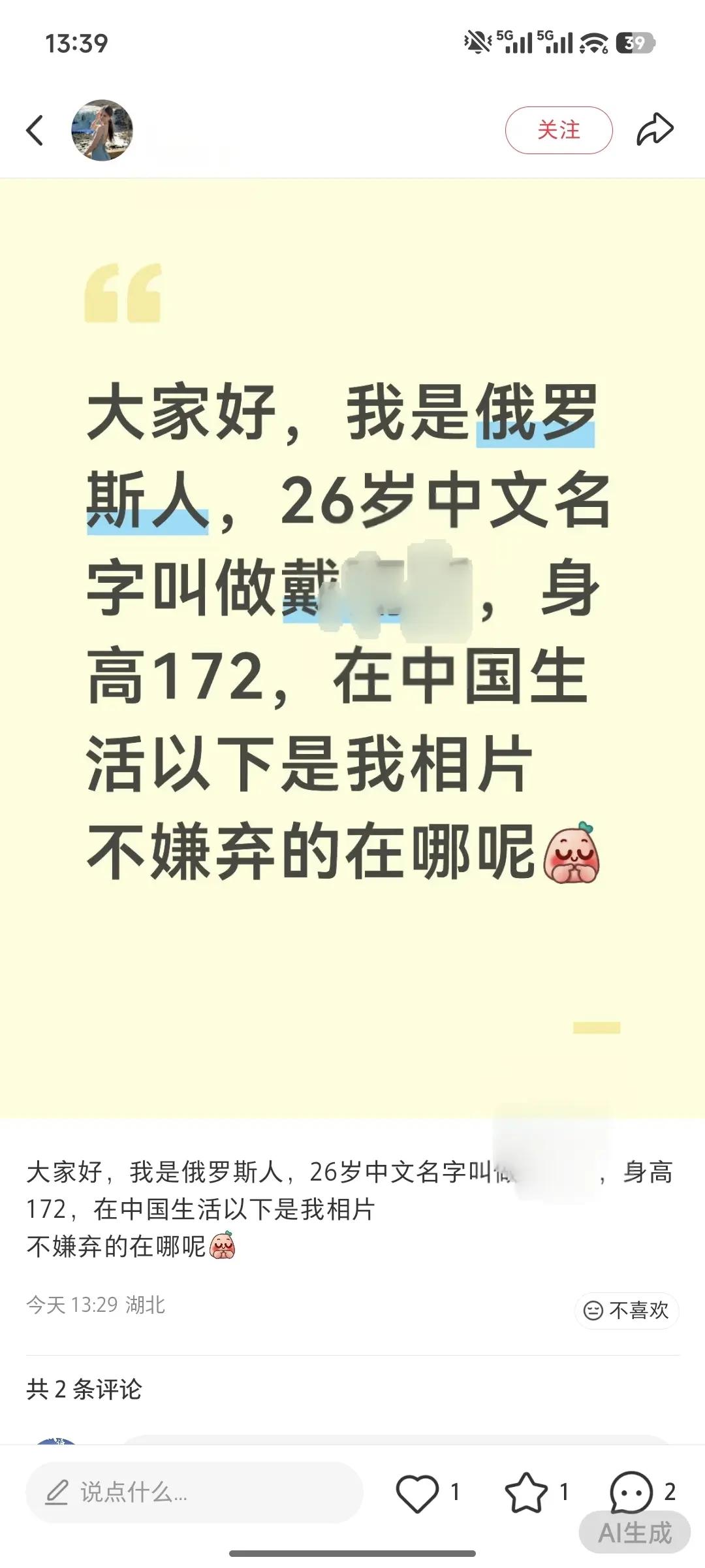 不嫌弃的在哪里？用俄语怎么说。。。刷到几个这种一眼假的交友贴，为了避免争端名字给