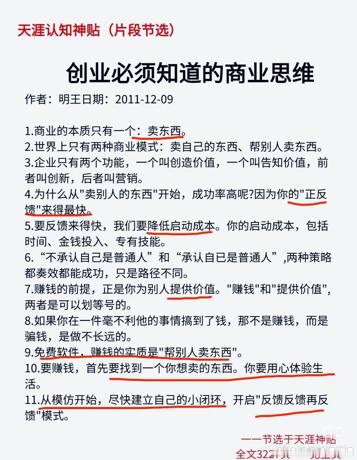 天涯神贴:人一定要刻意研究怎么挣钱🔥只有搞钱才最可以能让人通透，普通人一定要刻