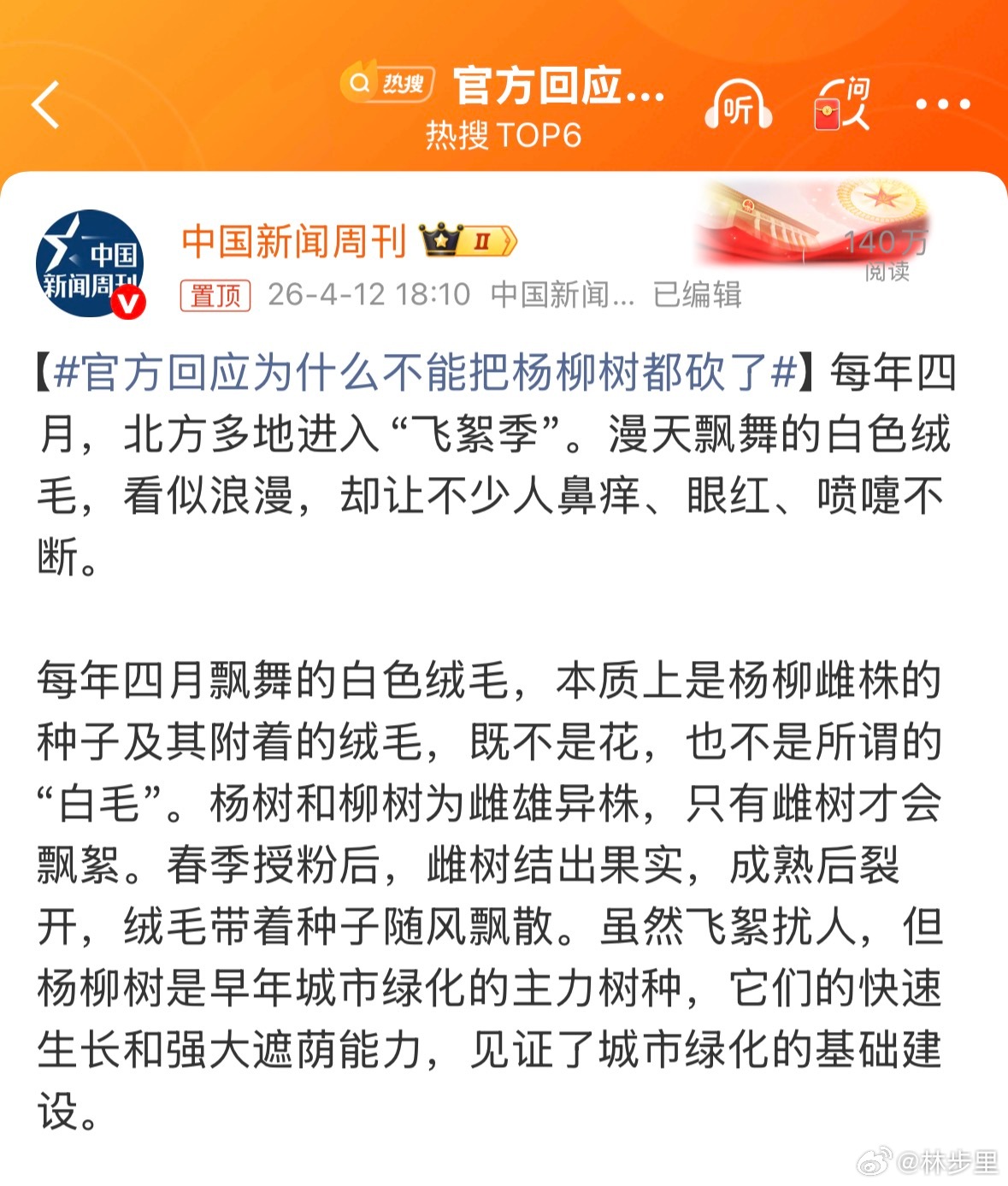 官方回应为什么不能把杨柳树都砍了不是要砍圆柏，就是砍杨柳。过敏是免疫系统的事，把