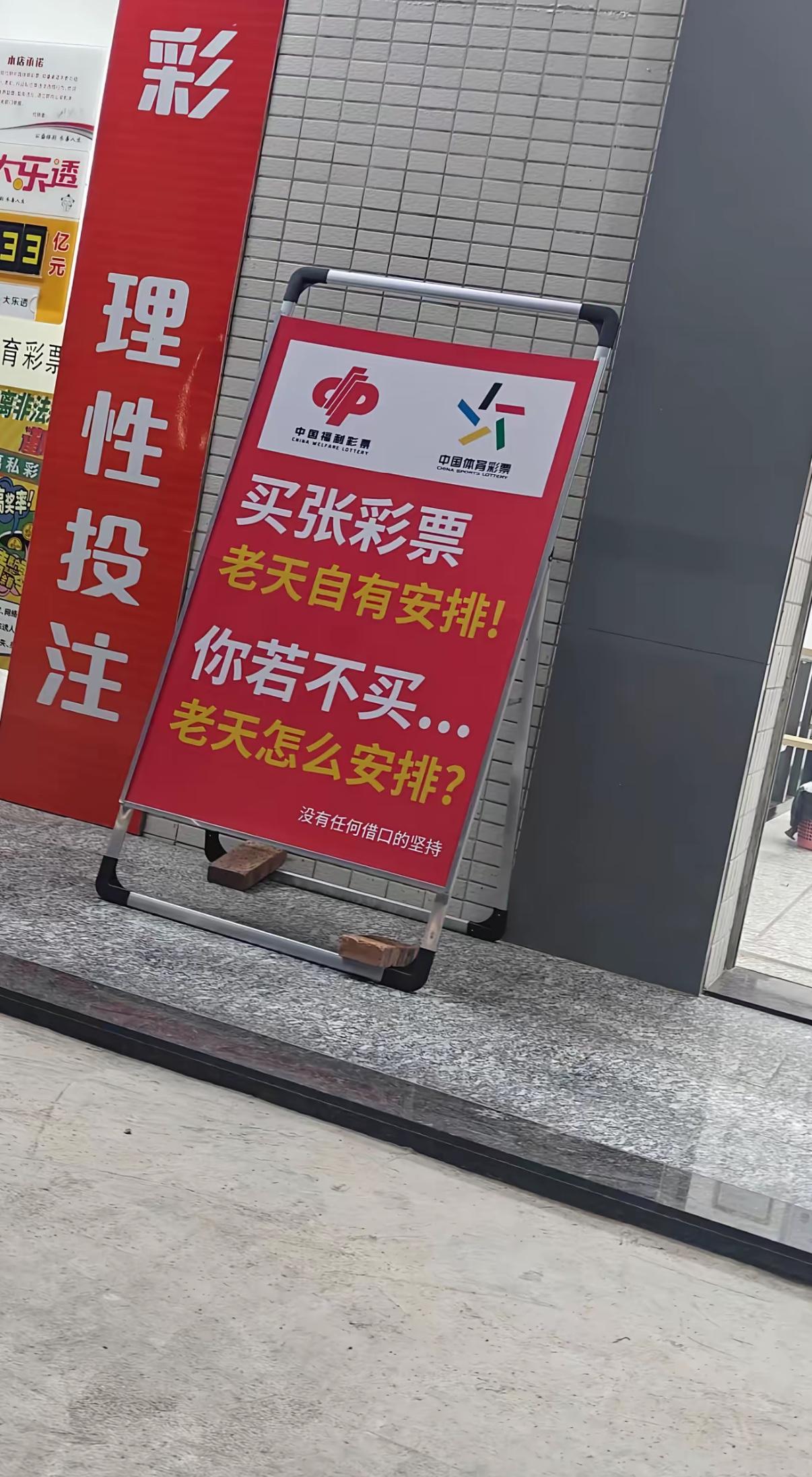 买一张彩票，老天自有安排！你若不买，老天怎么安排？这话倒是没毛病。

看样子现在