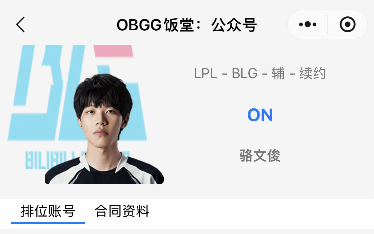 obgg显示ON续约另外昨日朱开直播也透露ON已经确定留队