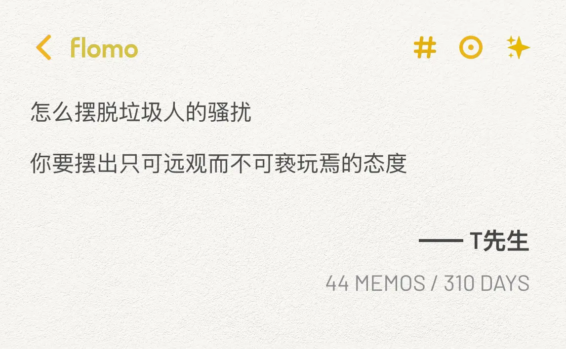 远离那些消耗你的人。