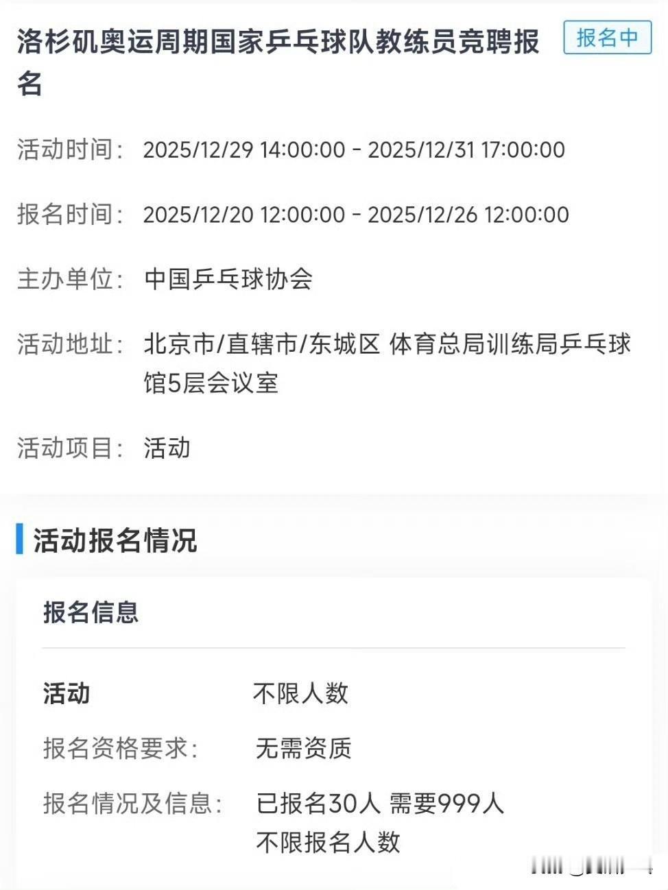 已有30人报了教练竞聘
2055.12.24