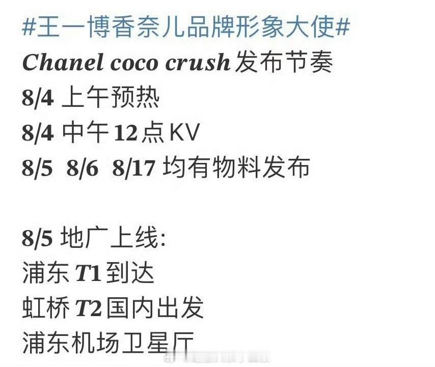 王一博香奈儿新地广将在生日当天上线，来自品牌霸霸的爱[偷乐] ​​​