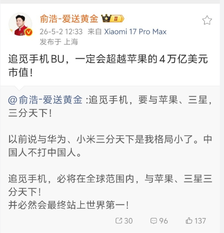 追觅老板又开始吹牛赚流量了哈哈，看看就好。强如华为当初都没有做到三分天下，全球前