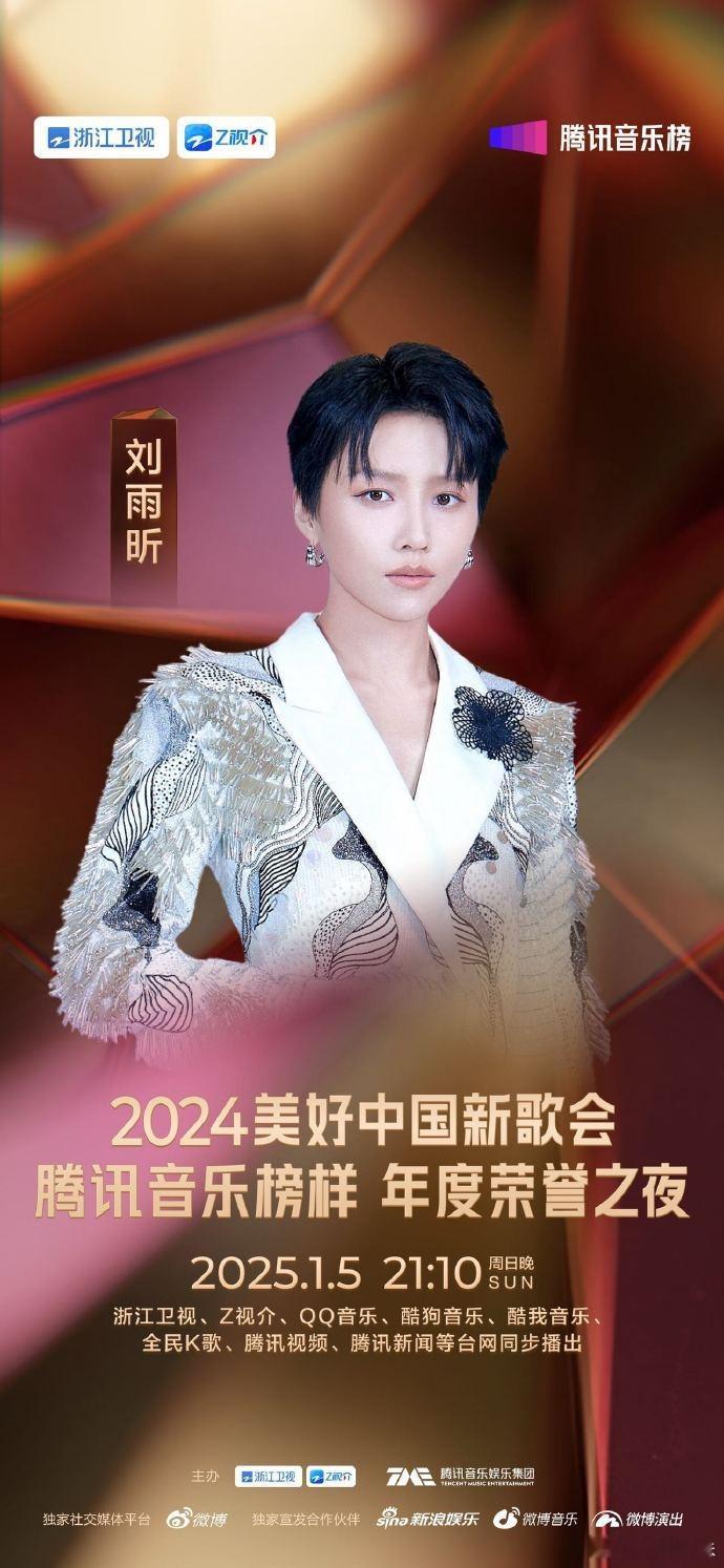 腾讯音乐榜样年度荣誉之夜，星光熠熠，众多音乐才子齐聚一堂。他们将用音符诠释经典，