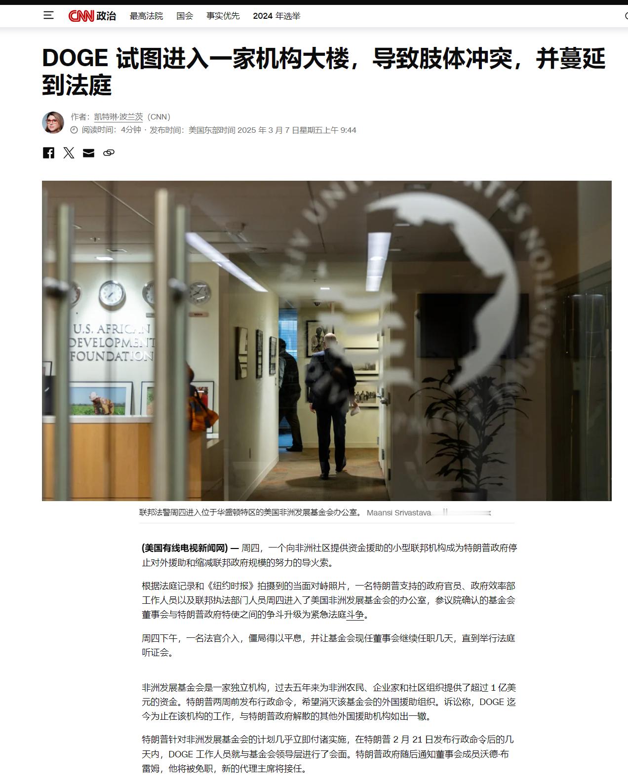 🔻CNN：DOGE员工试图进入美国非洲发展基金会办公室时，与参议院确认的基金会