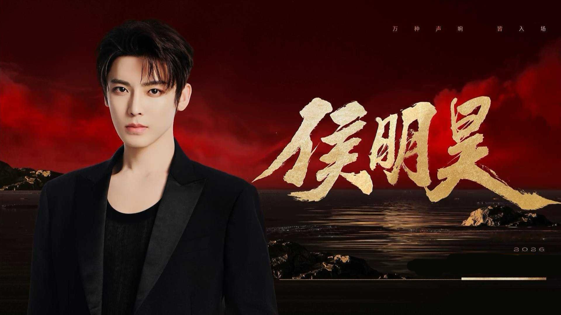 侯明昊  本条已发在jy专区辛苦善善 kp被老ཽ叔ཽ粉ཽ丝ཽ暗害了 