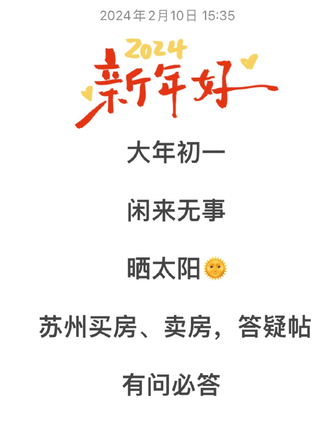 苏州买房卖房答疑帖｜有问必回