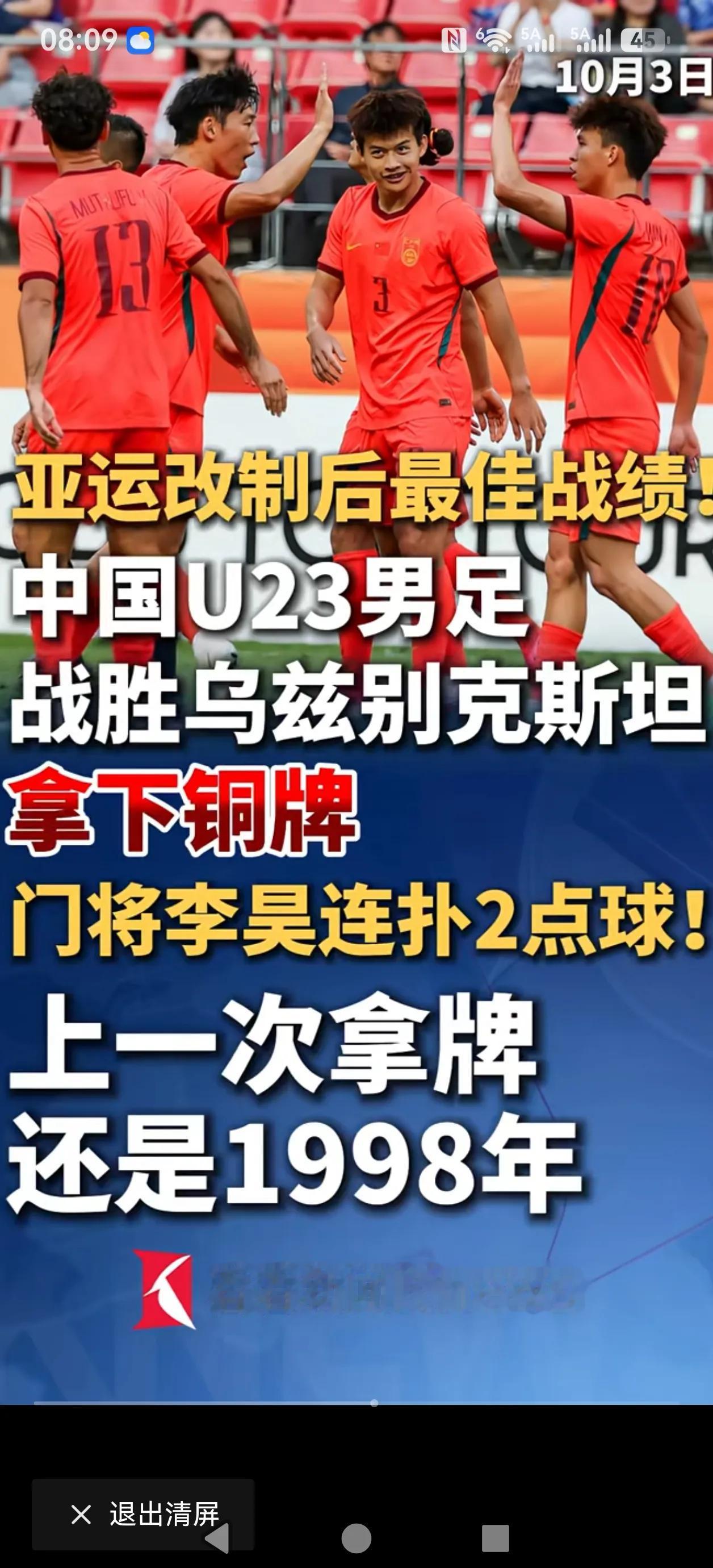 贺炜：这不是简单的一枚铜牌祝贺中国男足夺得奖牌！祝贺中国小将足球队日本夺冠！中国