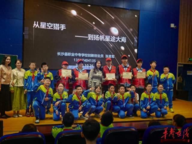 长沙市泉塘第二小学举行“星空捕手”天文科普进校园活动