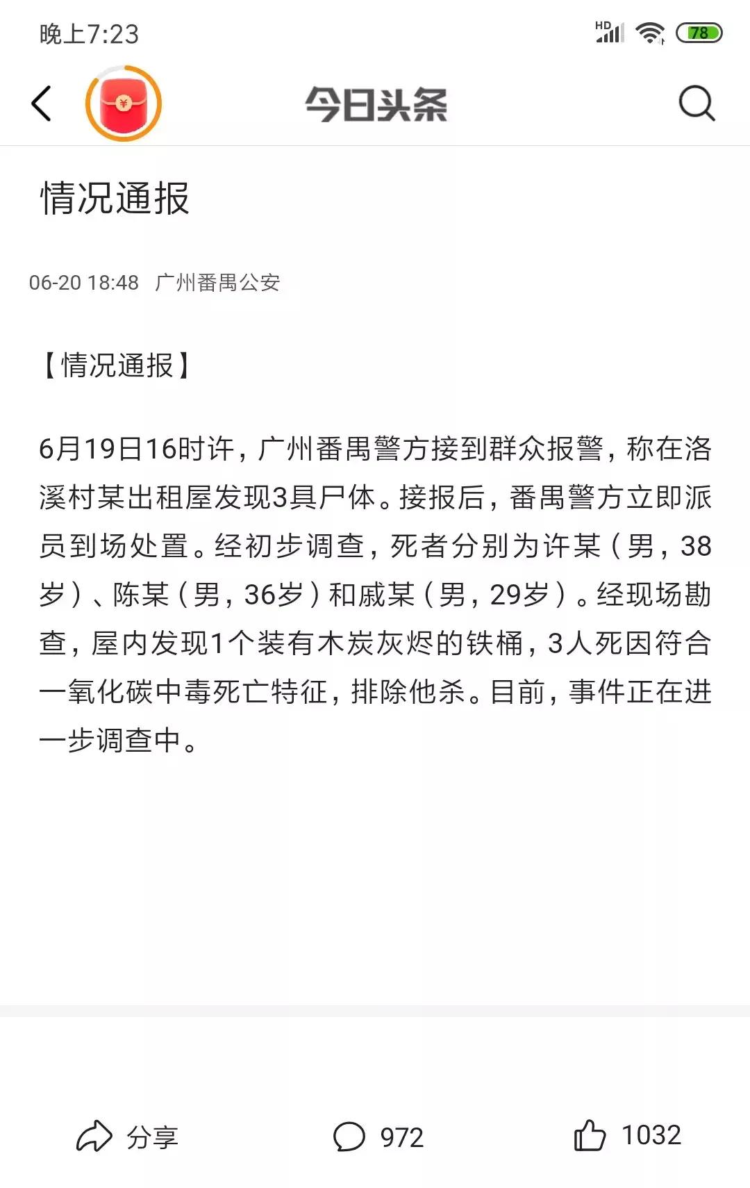 番禺这三个年轻人为什么要自杀？作为年轻人，本来是大有作为的，可是为什么要选择烧炭