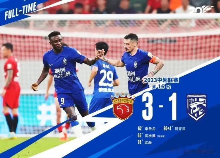 理性讨论——上海海港3：1武汉三镇，总结出中超五大王牌！

1，上海海港提前半程